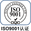 ISO9001认证