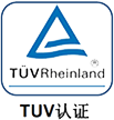 TUV认证